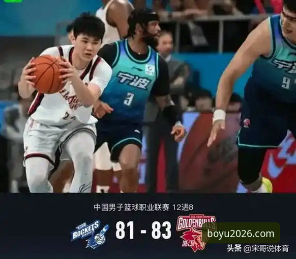 浙江加时绝杀晋级八强：季后赛观赛实用指南