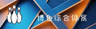 【官方】博鱼·综合体育官方安装入口 - 2026新版